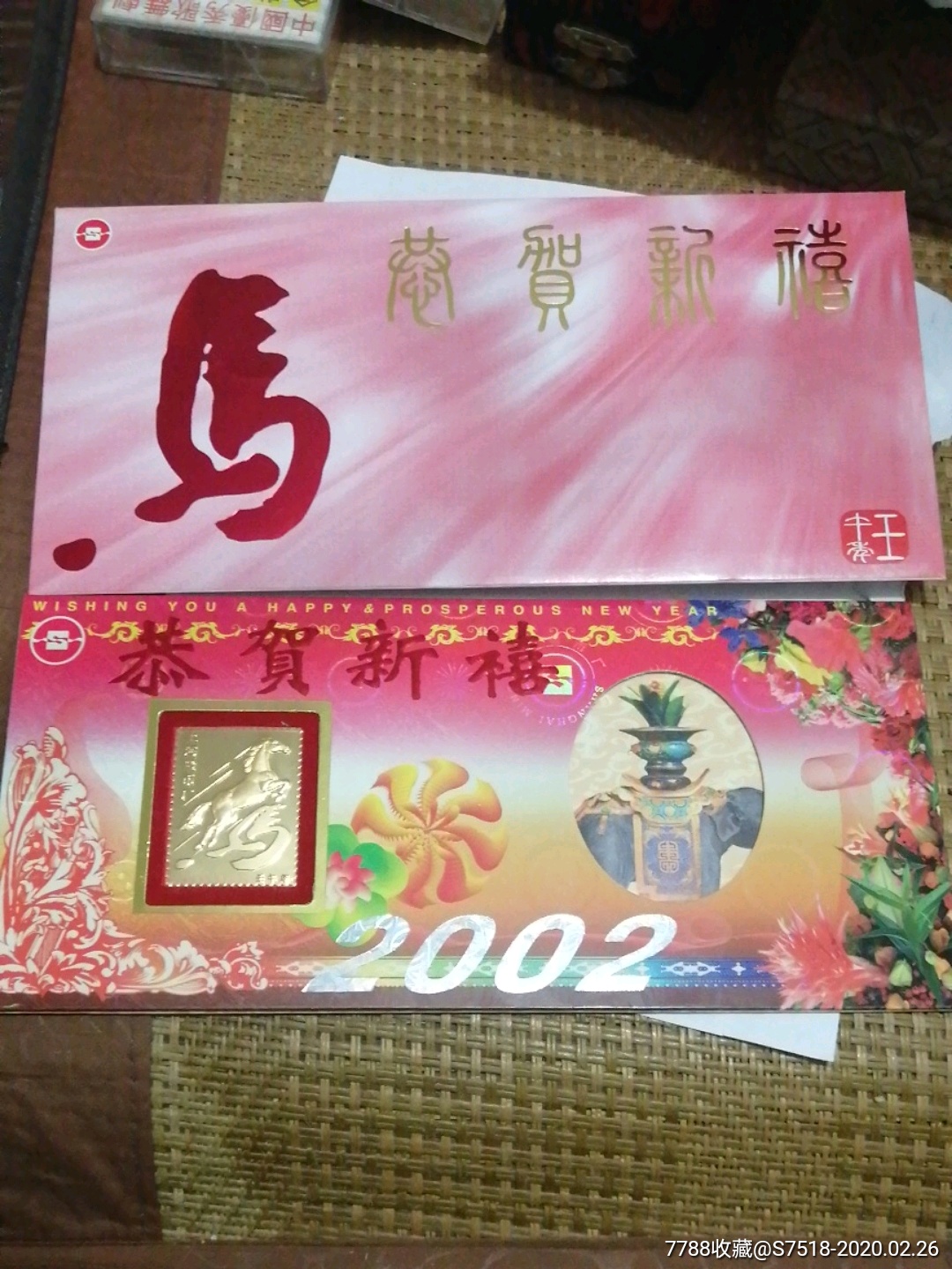 2002年马年贺卡-上海造币厂