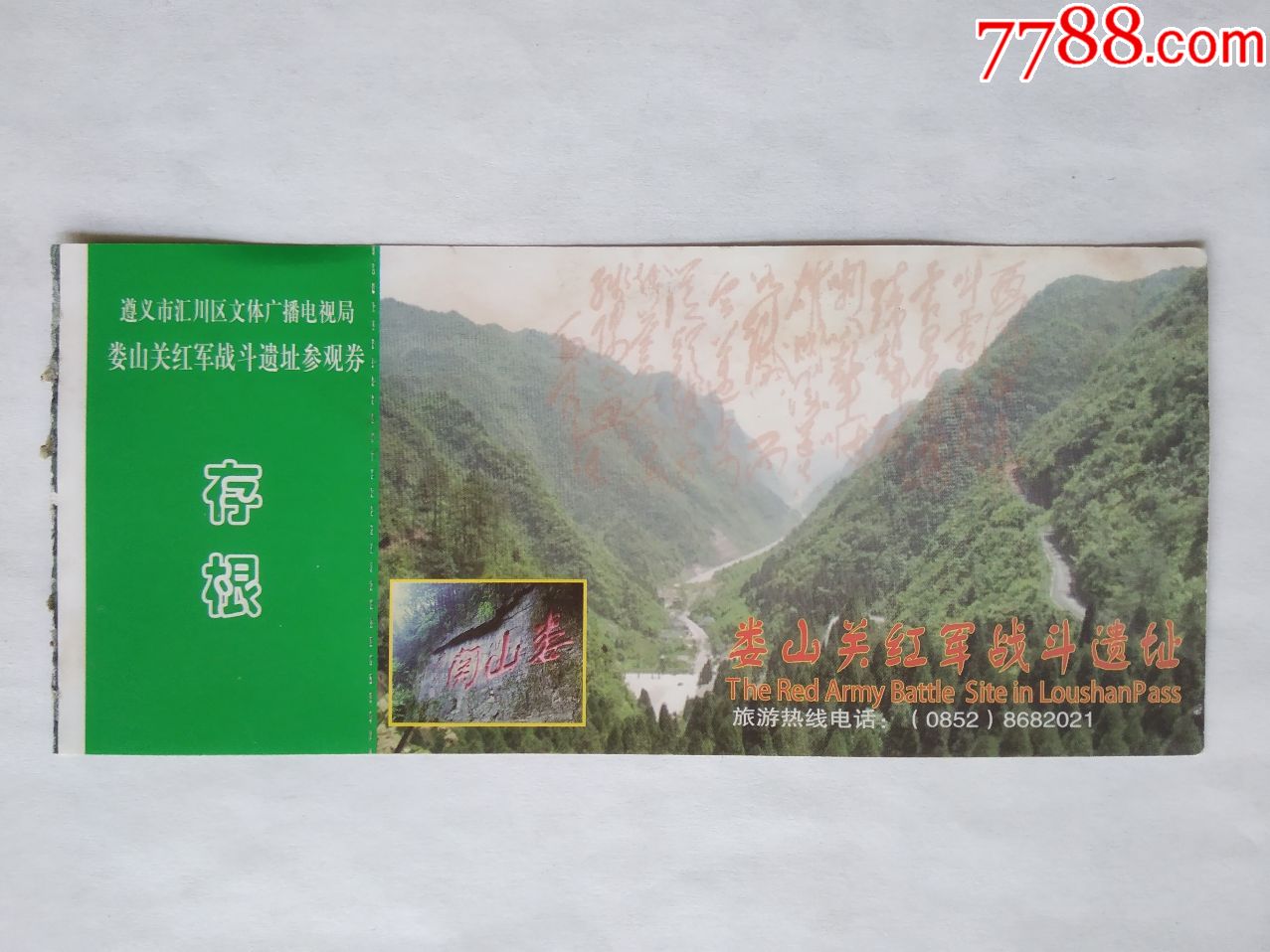 娄山关红军战斗遗址-旅游景点门票-7788收藏__收藏