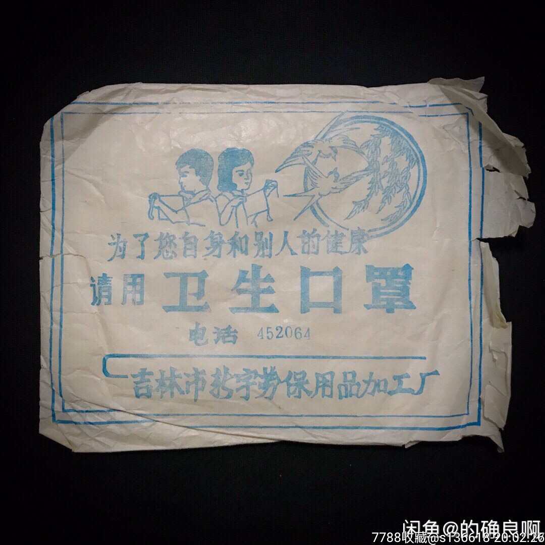 80年代老口罩十只只用于收藏