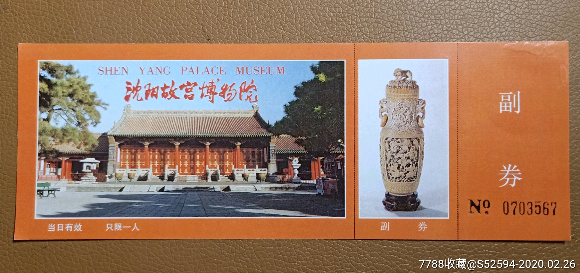沈阳故宫博物馆/门票
