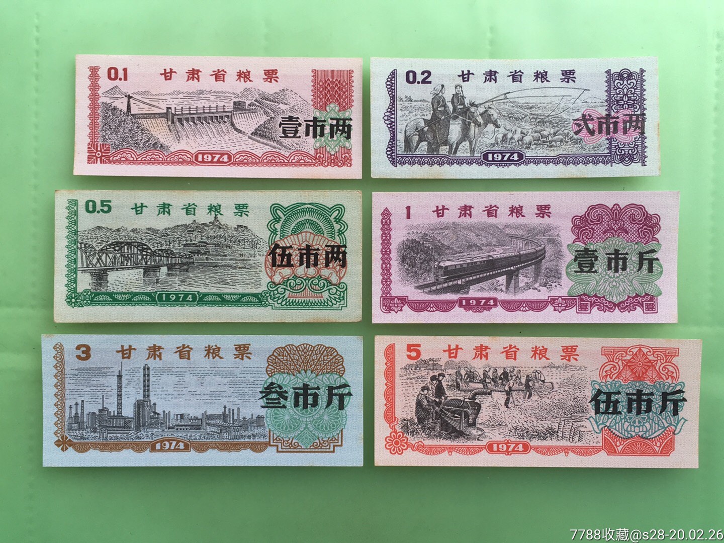 甘肃省粮票