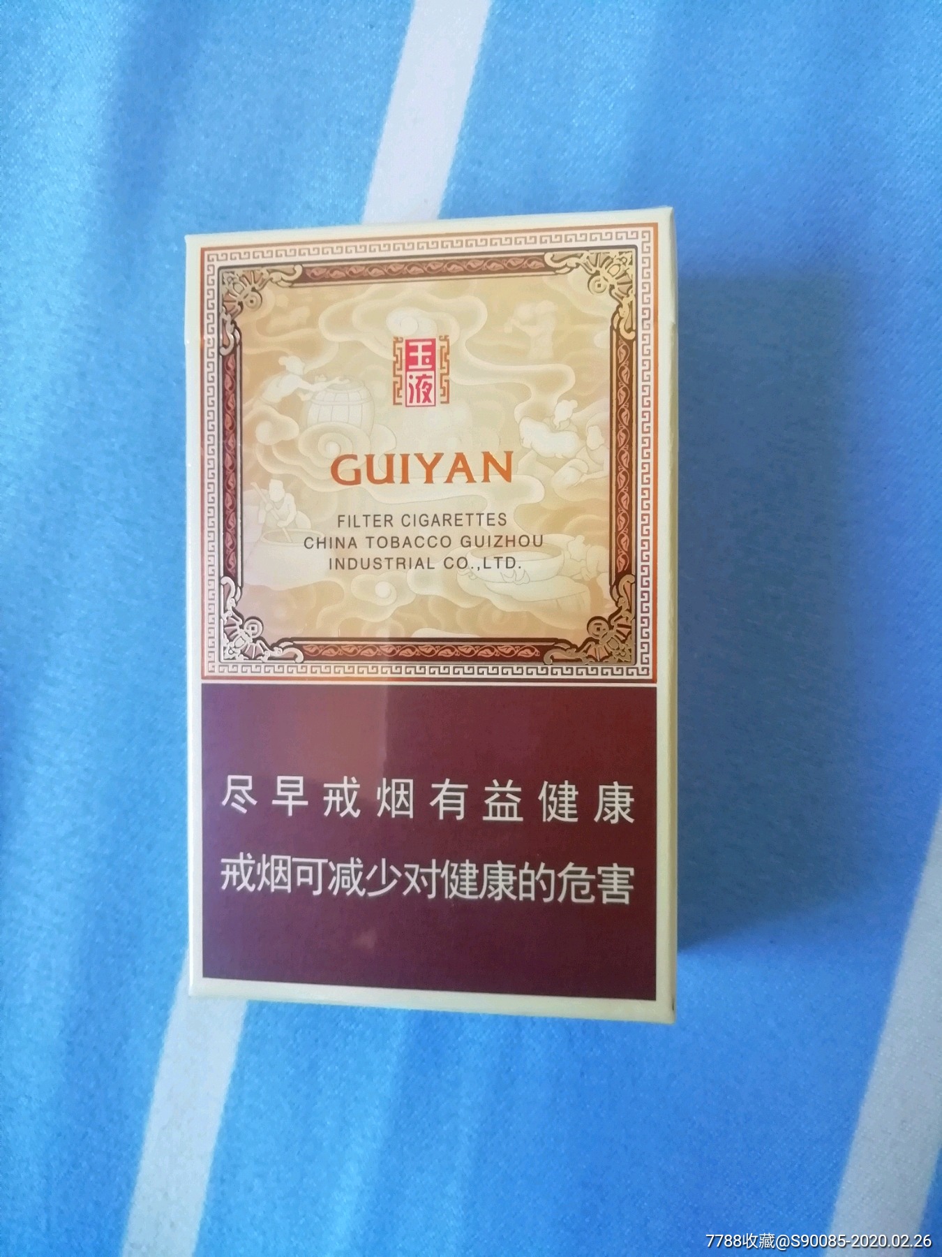 贵烟非卖品