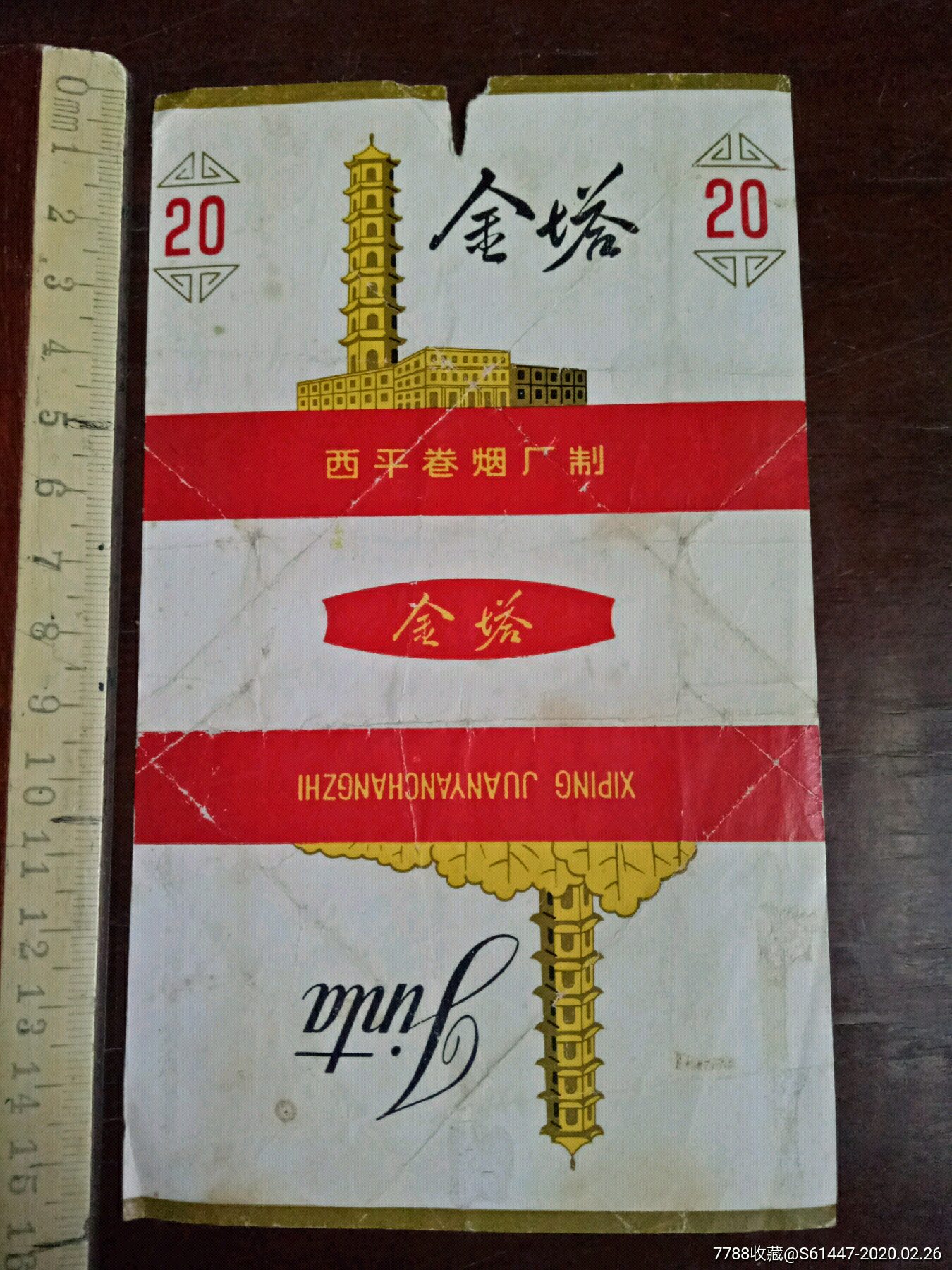 河南西平卷烟厂金塔香烟烟标