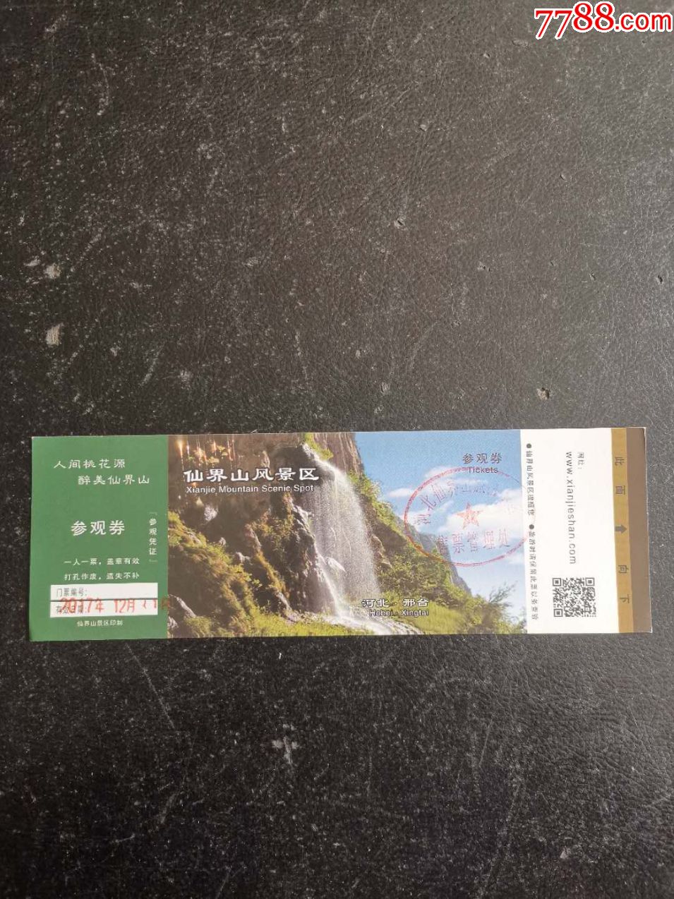 仙界山景区-价格:4.0000元-se71299100-旅游景点门票