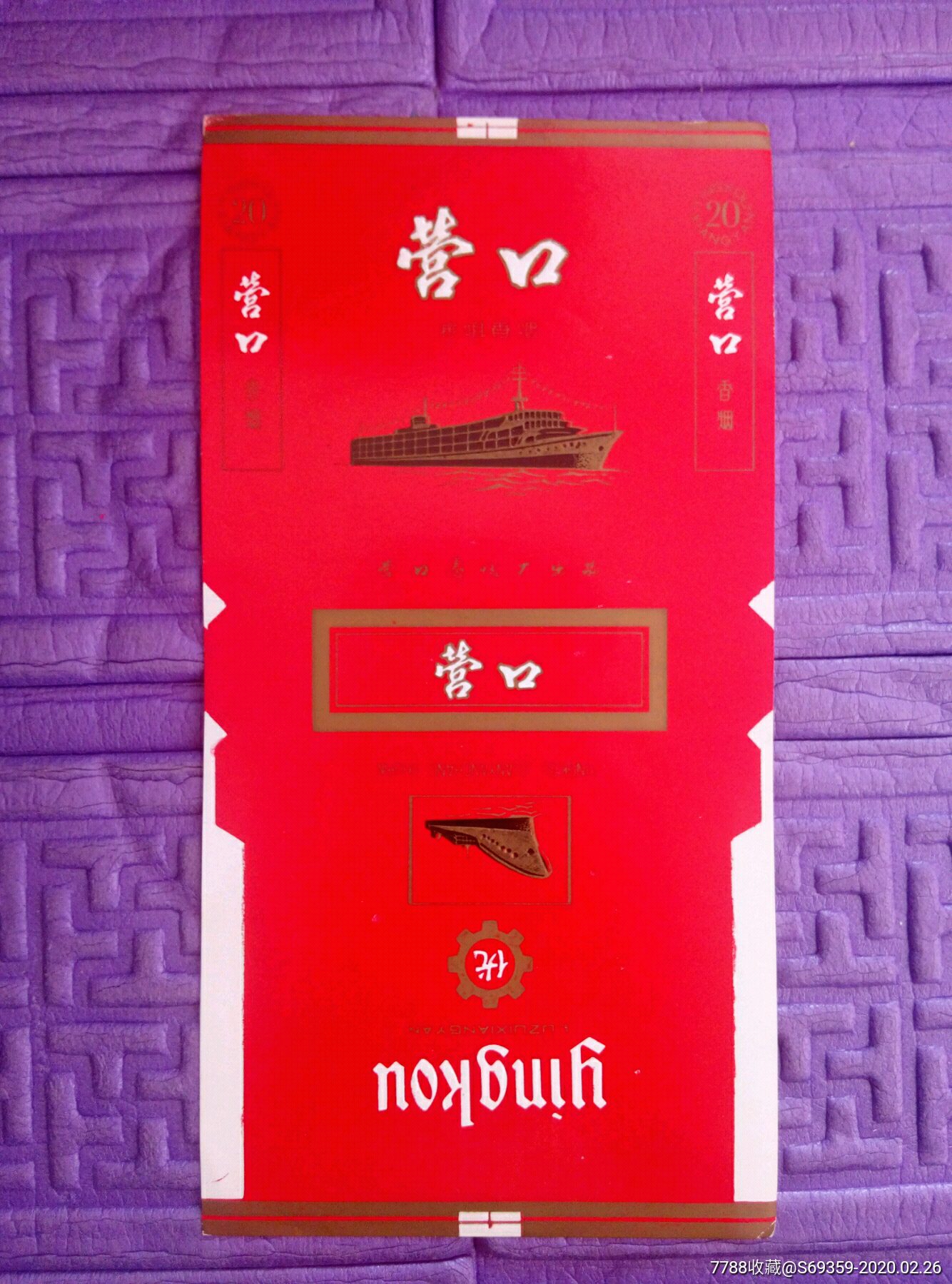 营口烟标营囗卷烟厂