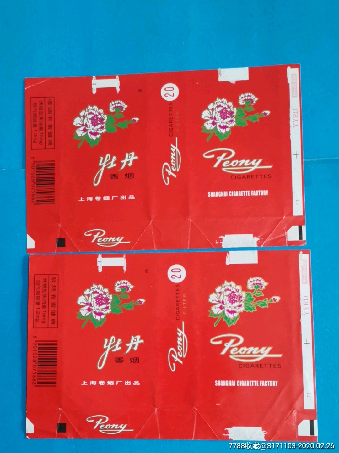 上海卷烟厂出品牡丹香烟二枚