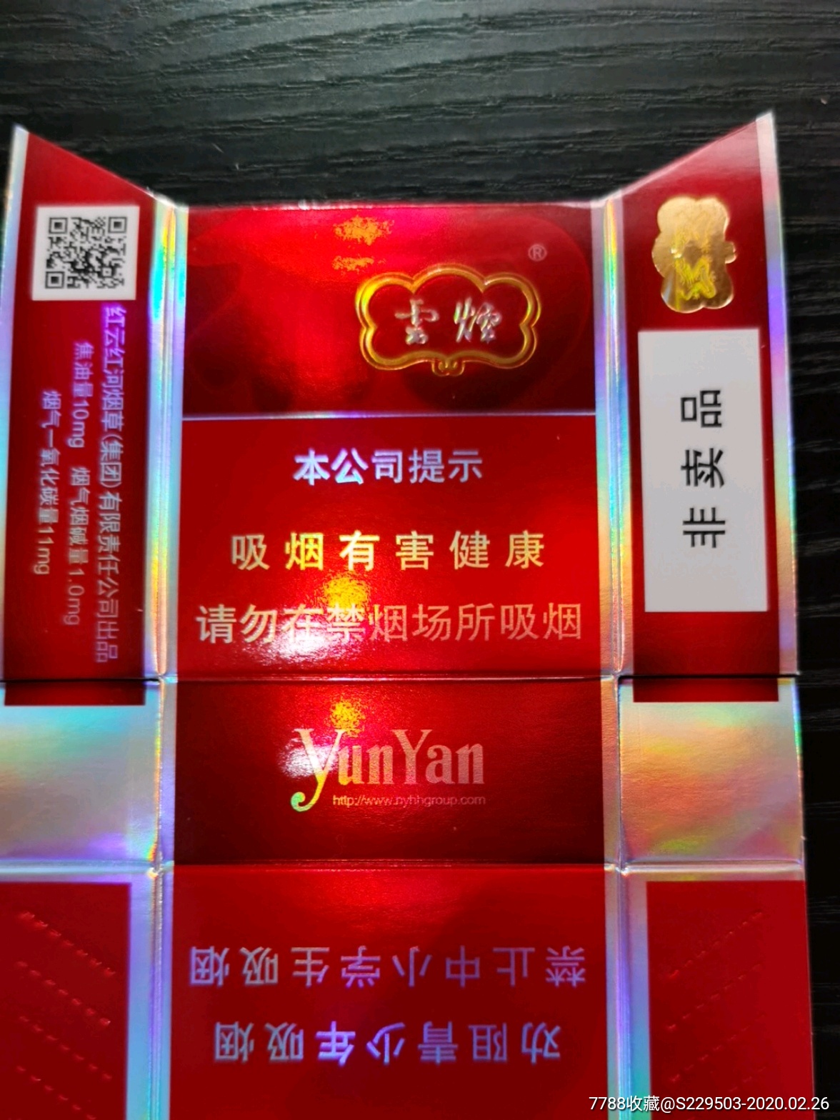 云烟福非卖品