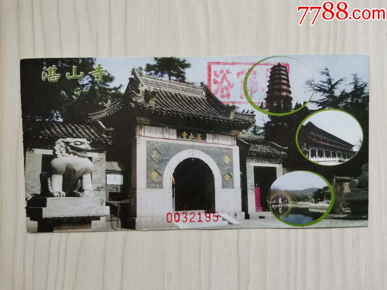 青岛湛山寺门票