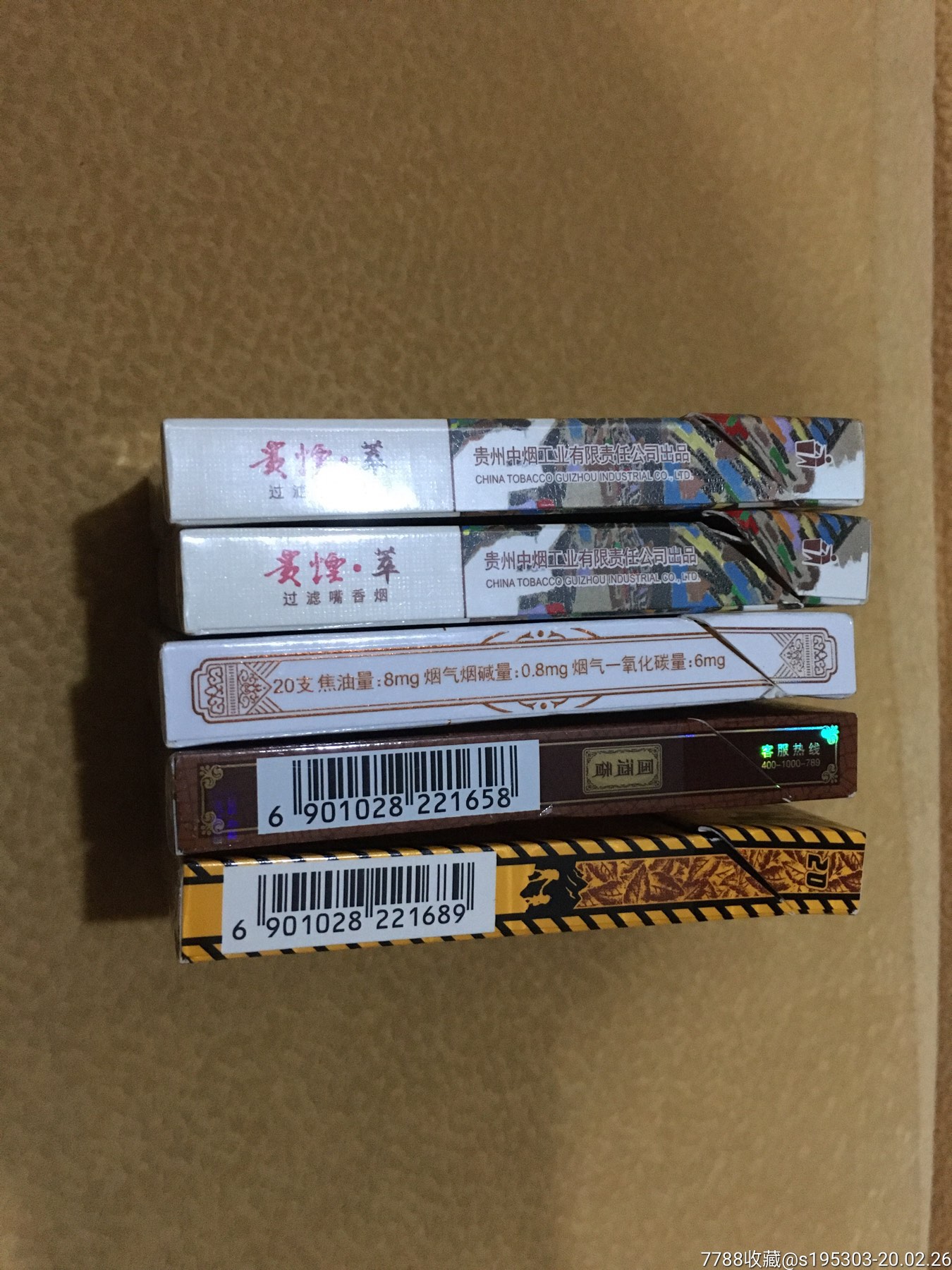 贵烟细支3d一组