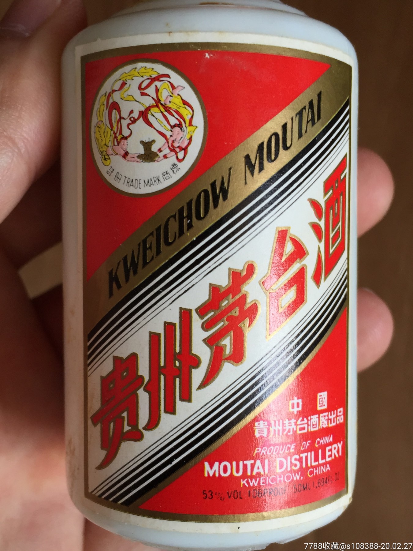 茅台酒小酒版91年一对