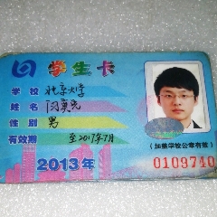 北京大学公交卡---学生卡～2013年
