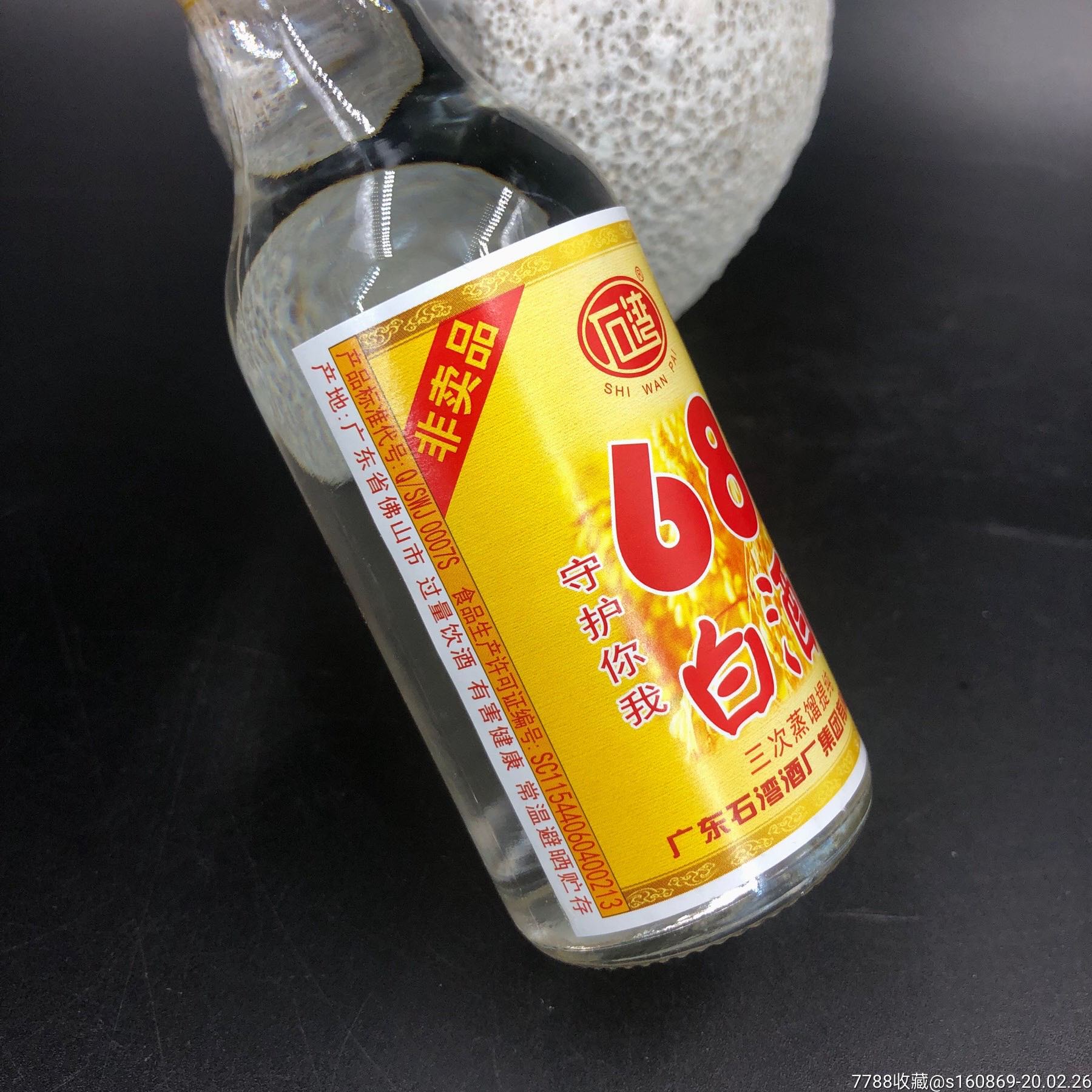 包邮广东石湾酒厂68度白酒75ml非玉冰烧酒非卖品一瓶价格