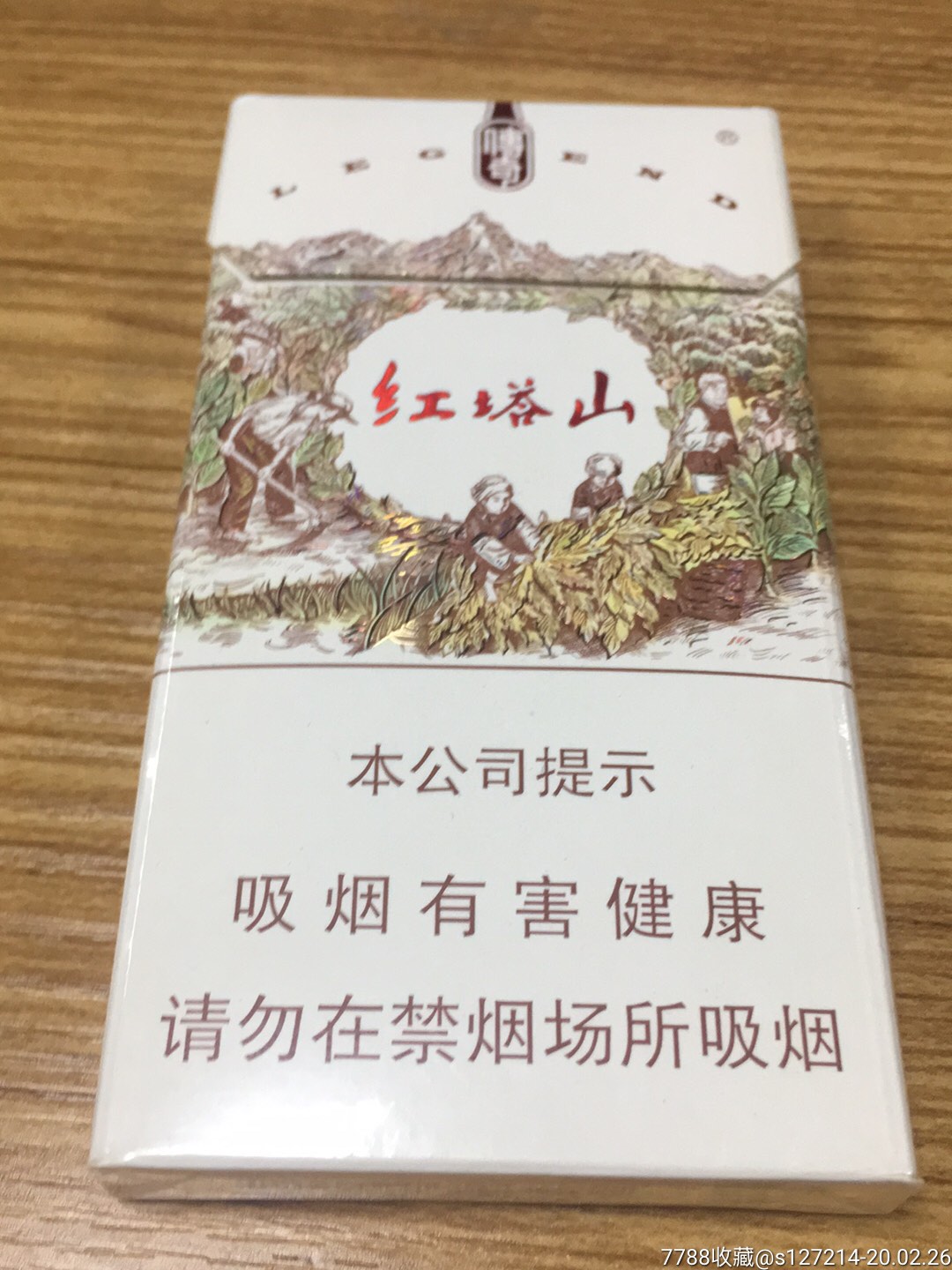 红塔山传奇细支