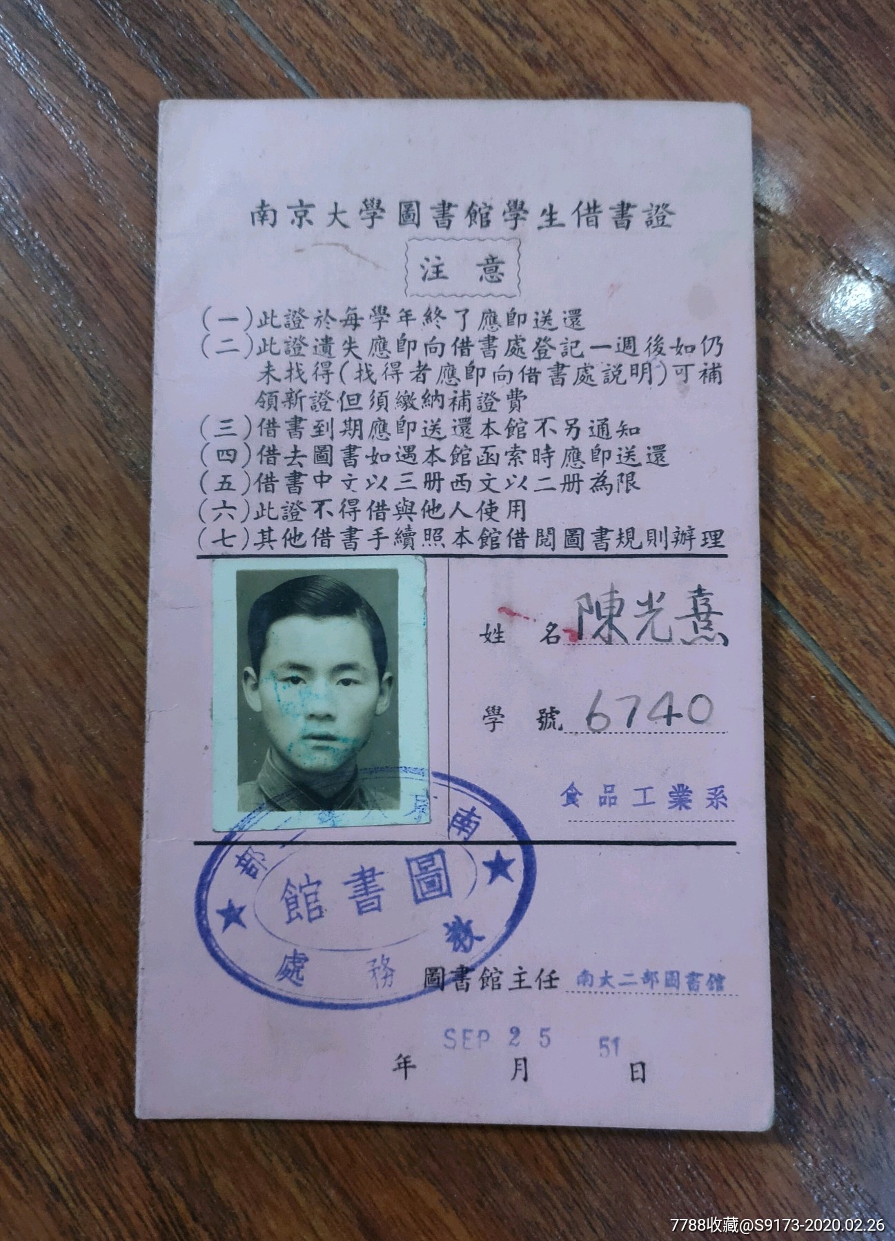 1951南京大学图书馆学生借书证(陈光熹-吉林省食品工业设计研究院名誉