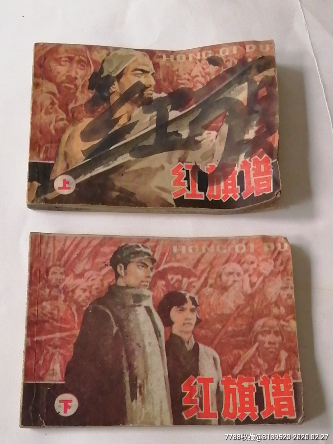 红旗谱(全套)-价格:65元-se71312763-连环画/小人书-零售-7788收藏