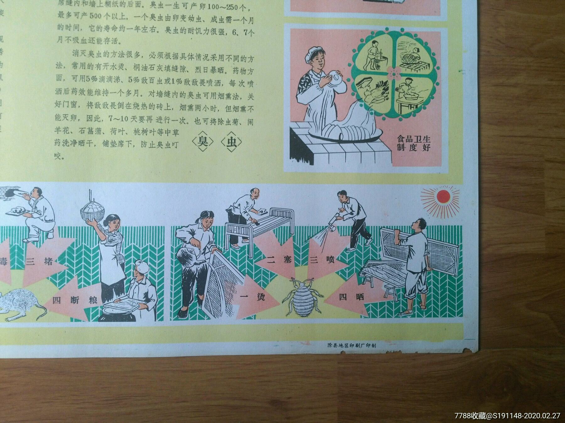 除四害讲卫生(卫生宣传画)