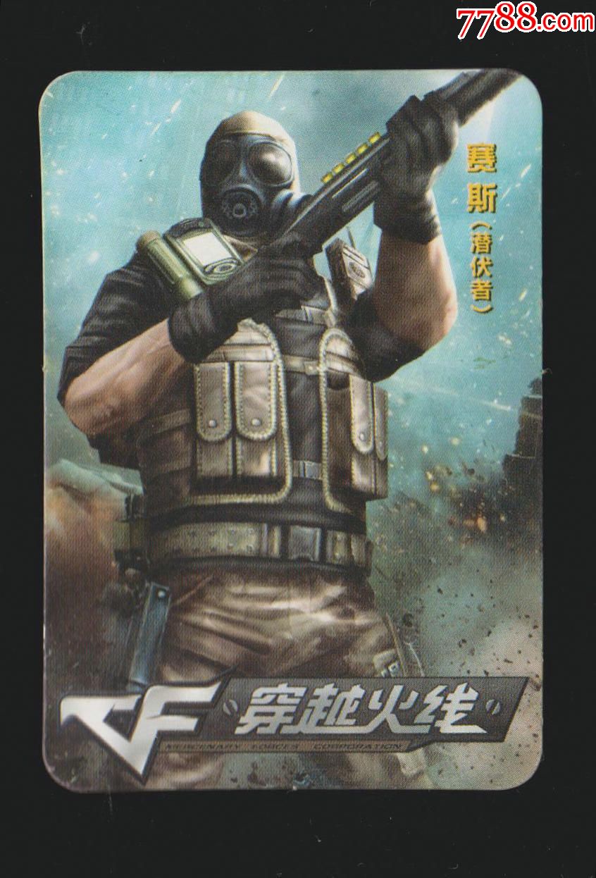 【魔法士-穿越火线卡】25-赛斯(潜伏者)
