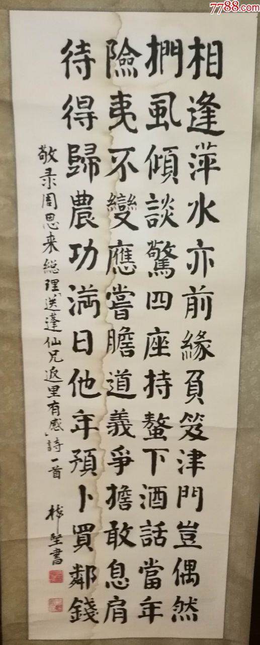 书法家王坚老师手绘作品挂轴