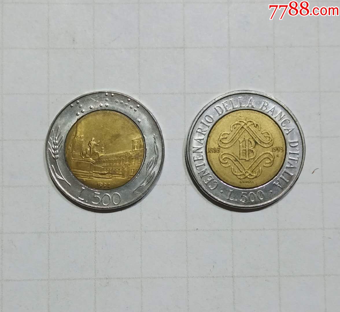 意大利硬币500里拉2枚不同版本旧品外国钱币