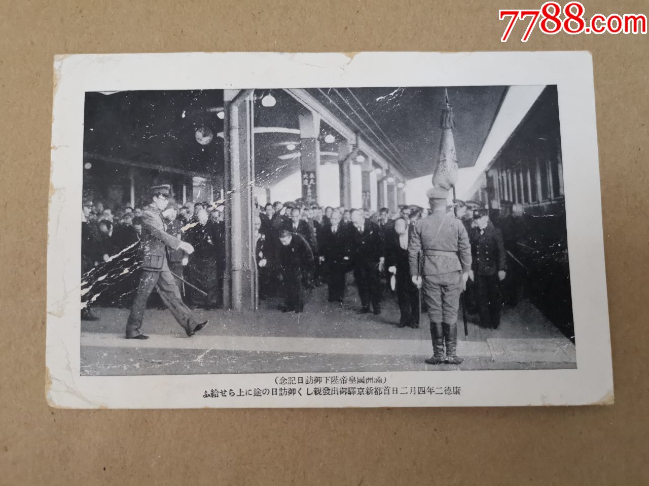 满洲国皇帝陛下访日纪念明信片