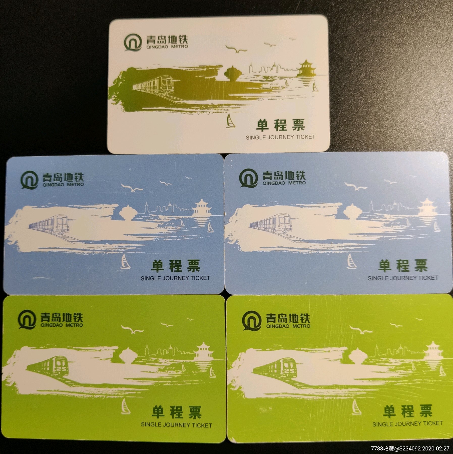 青岛地铁单程票