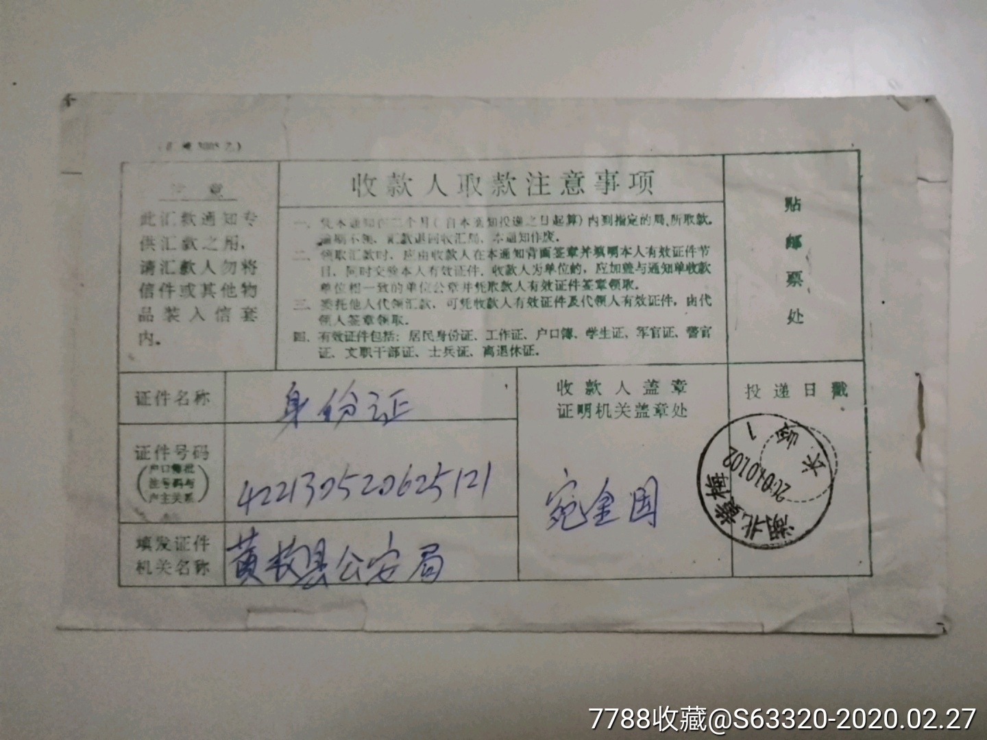河南南阳(油田东区1)…湖北黄梅