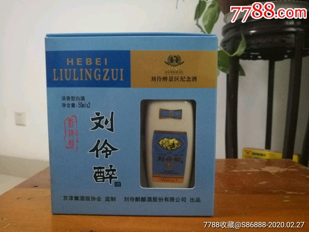 纪念酒版一一刘伶醉景区纪念一一1盒2瓶