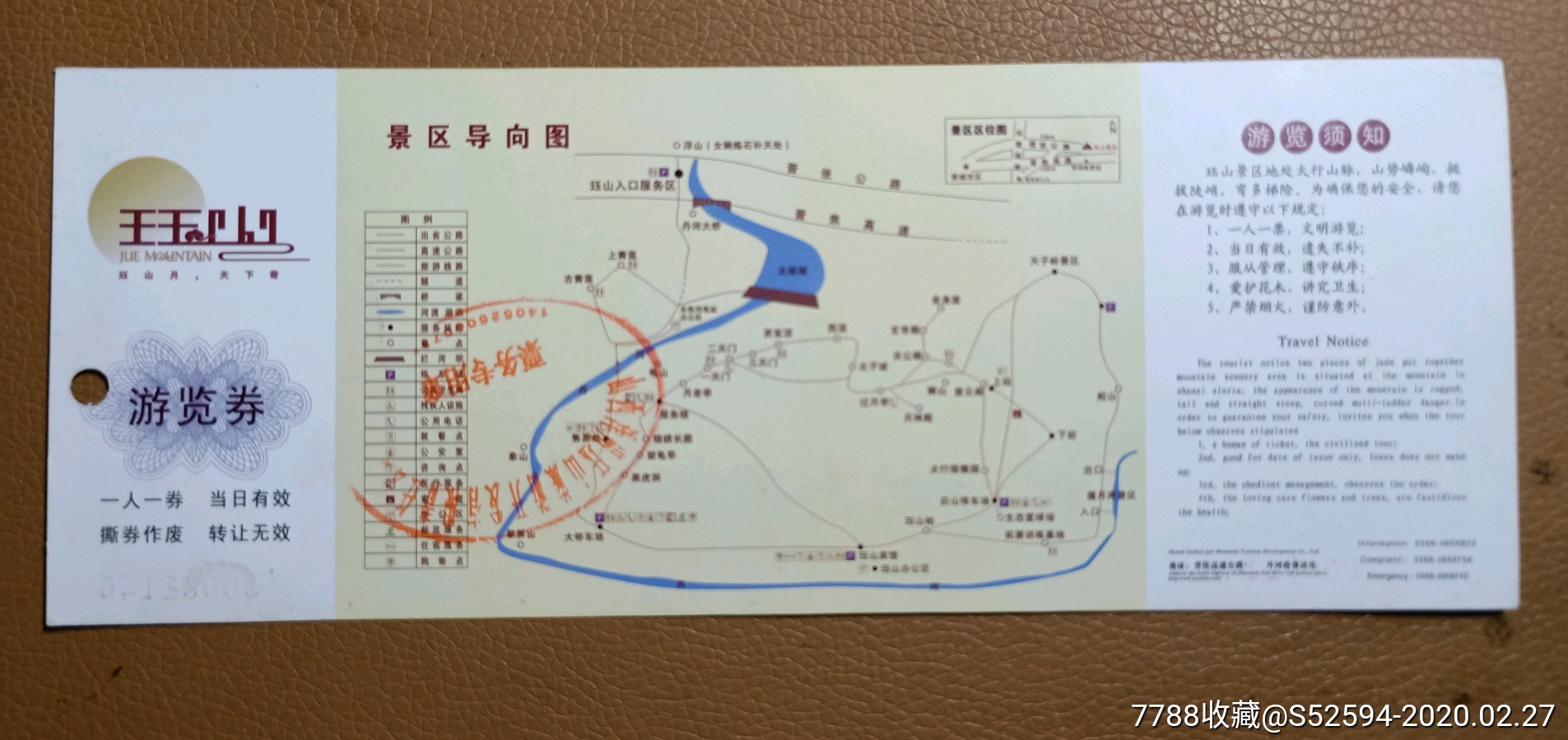 山西珏山旅游区/门票