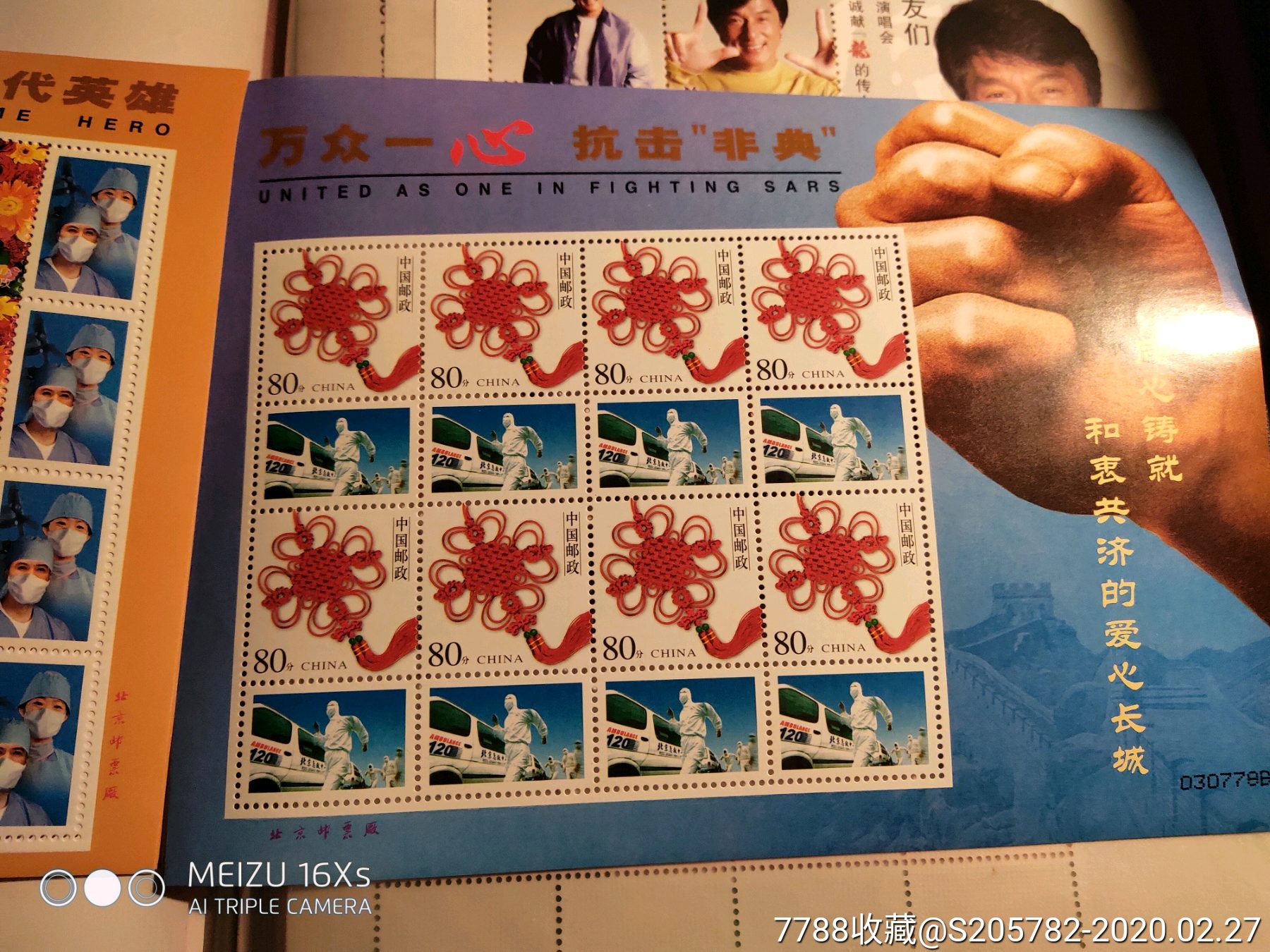 个性化邮票=2003年非典.-新中国邮票-7788收藏__收藏