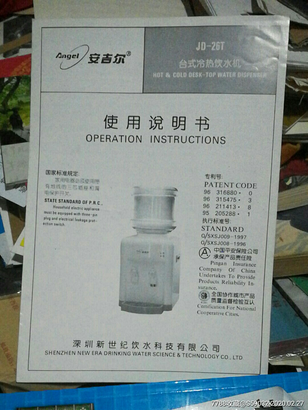 安吉尔台式冷热饮水机使用说明书