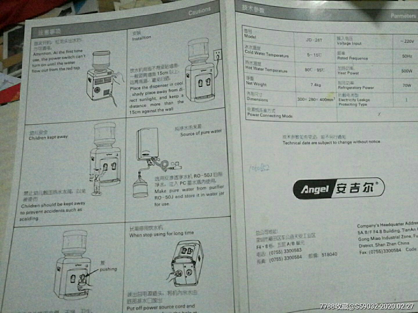 安吉尔台式冷热饮水机使用说明书