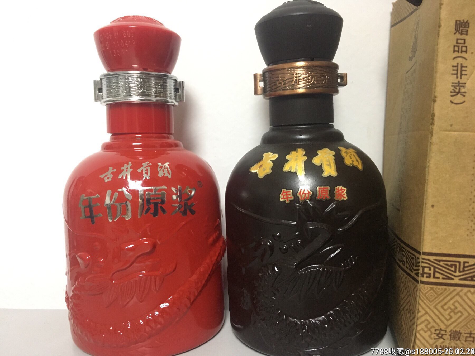 200x年古井贡酒100ml小酒版红龙 黑龙