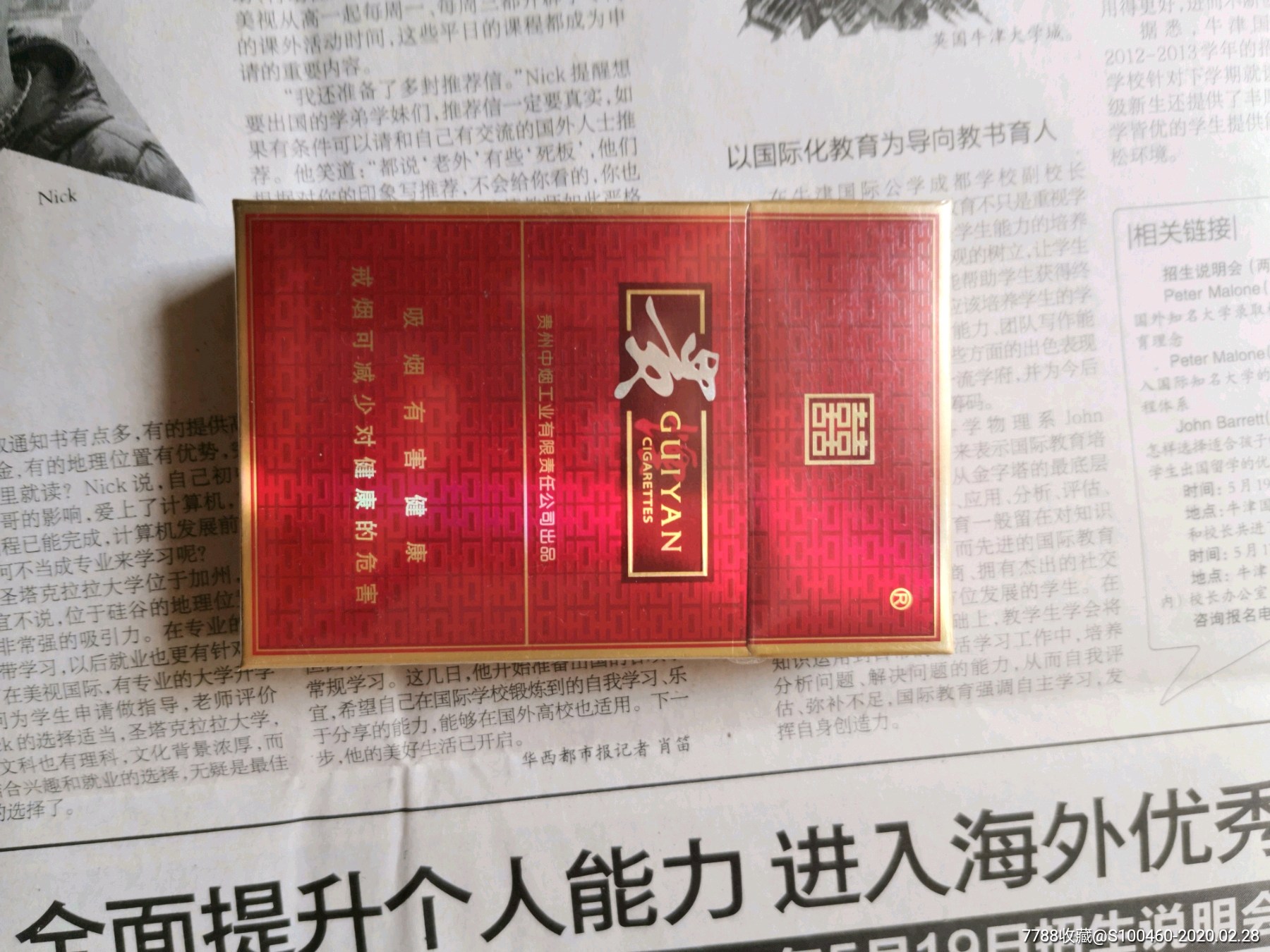 贵烟
