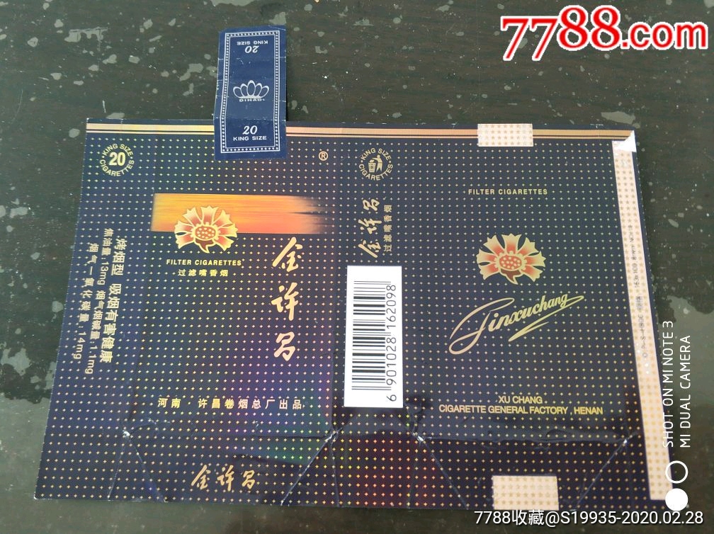 【金许昌】全封标_烟标/烟盒_彩虹烟标阁【7788收藏