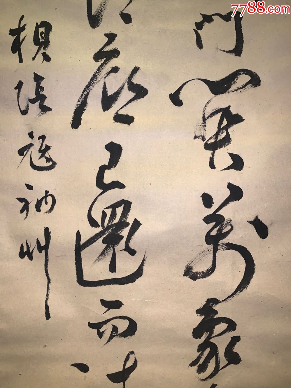 日本回流字画《老行草》手绘纸本纸裱古美术古玩收藏鉴赏包邮