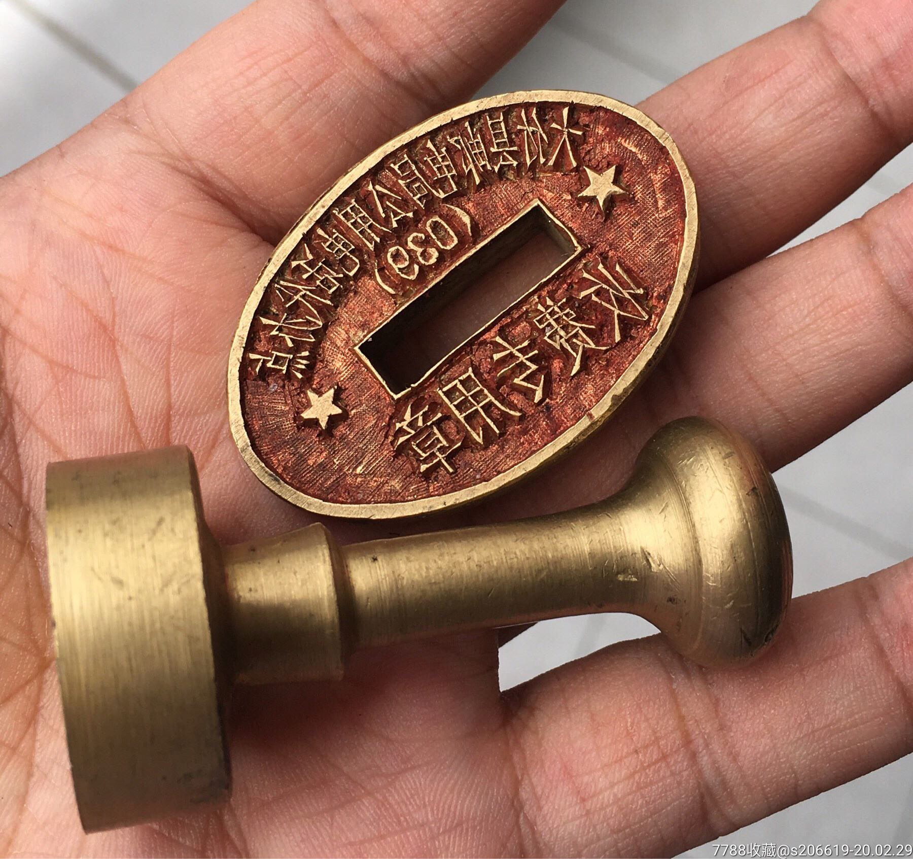 大竹县邮电局作废铜印章收藏编号039站纯黄铜手雕带把手铜印退出收藏