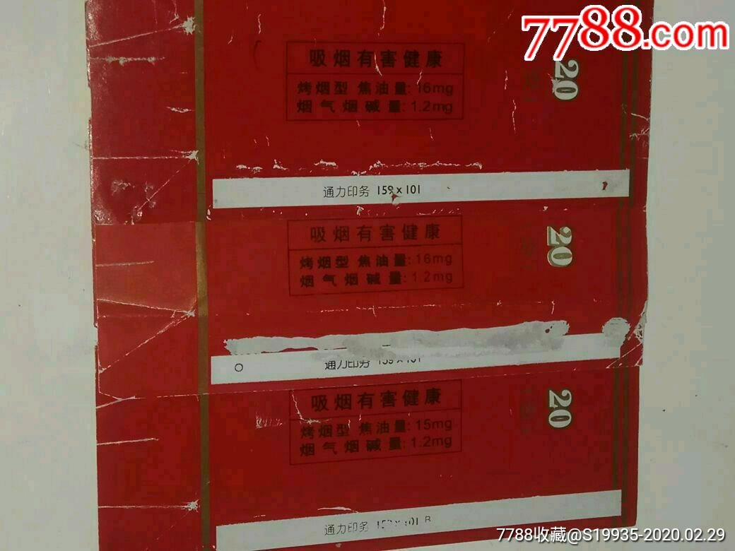 【延安】5种不同-价格:10.0000元-se71366205-烟标