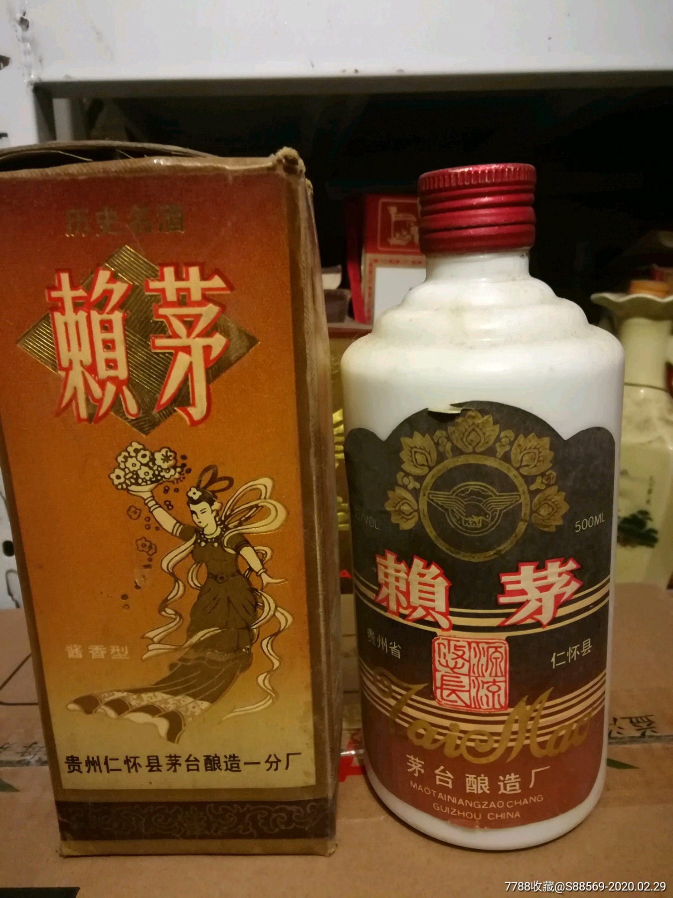 赖茅酒-老酒收藏-7788收藏__收藏热线