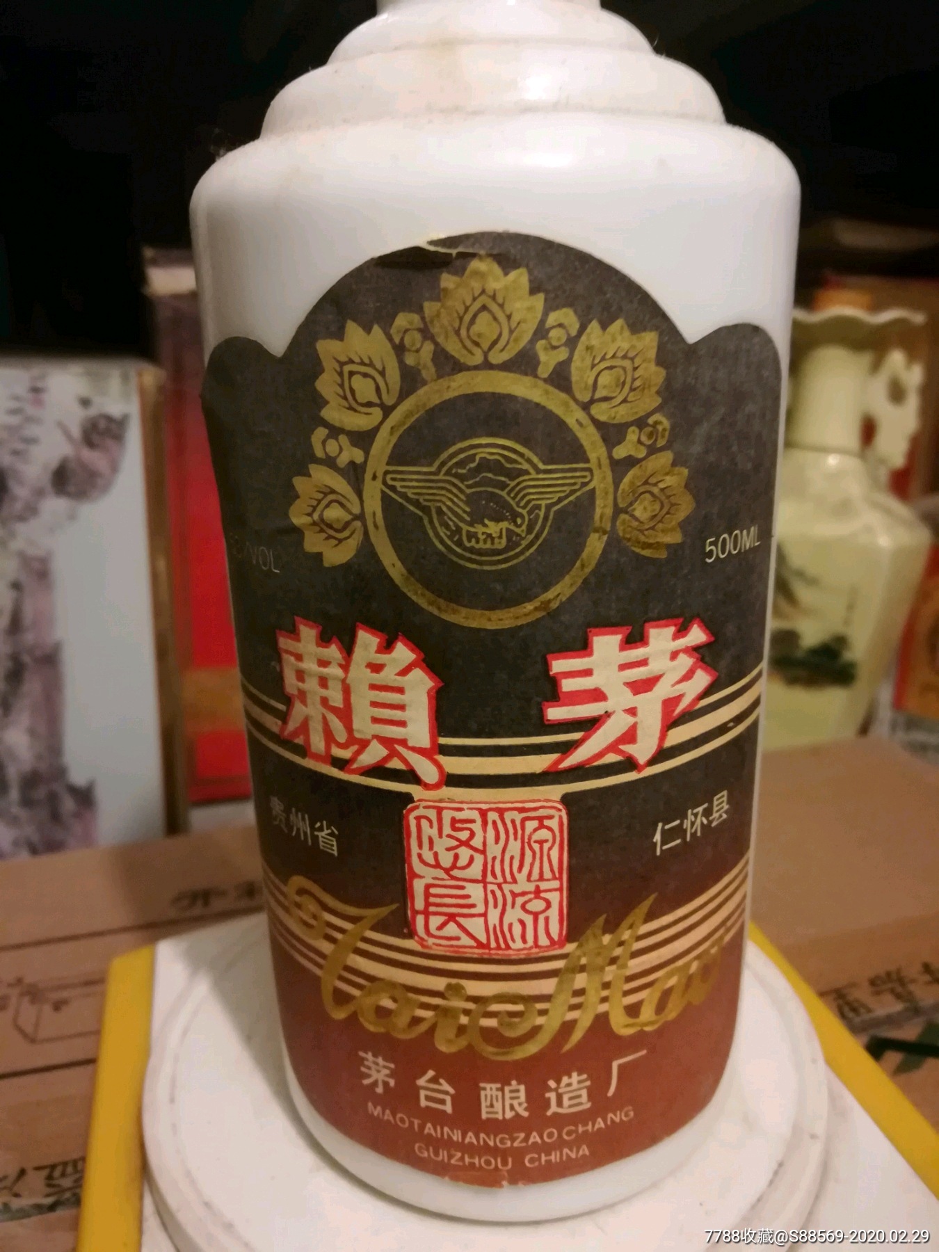 赖茅酒