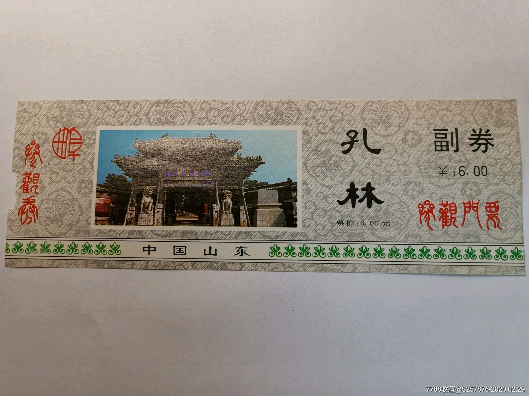 曲阜三孔孔子孔林-旅游景点门票-7788收藏__收藏热线