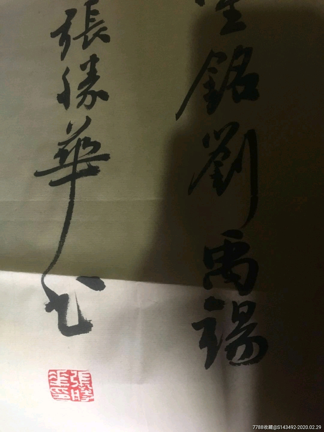 张胜华书法