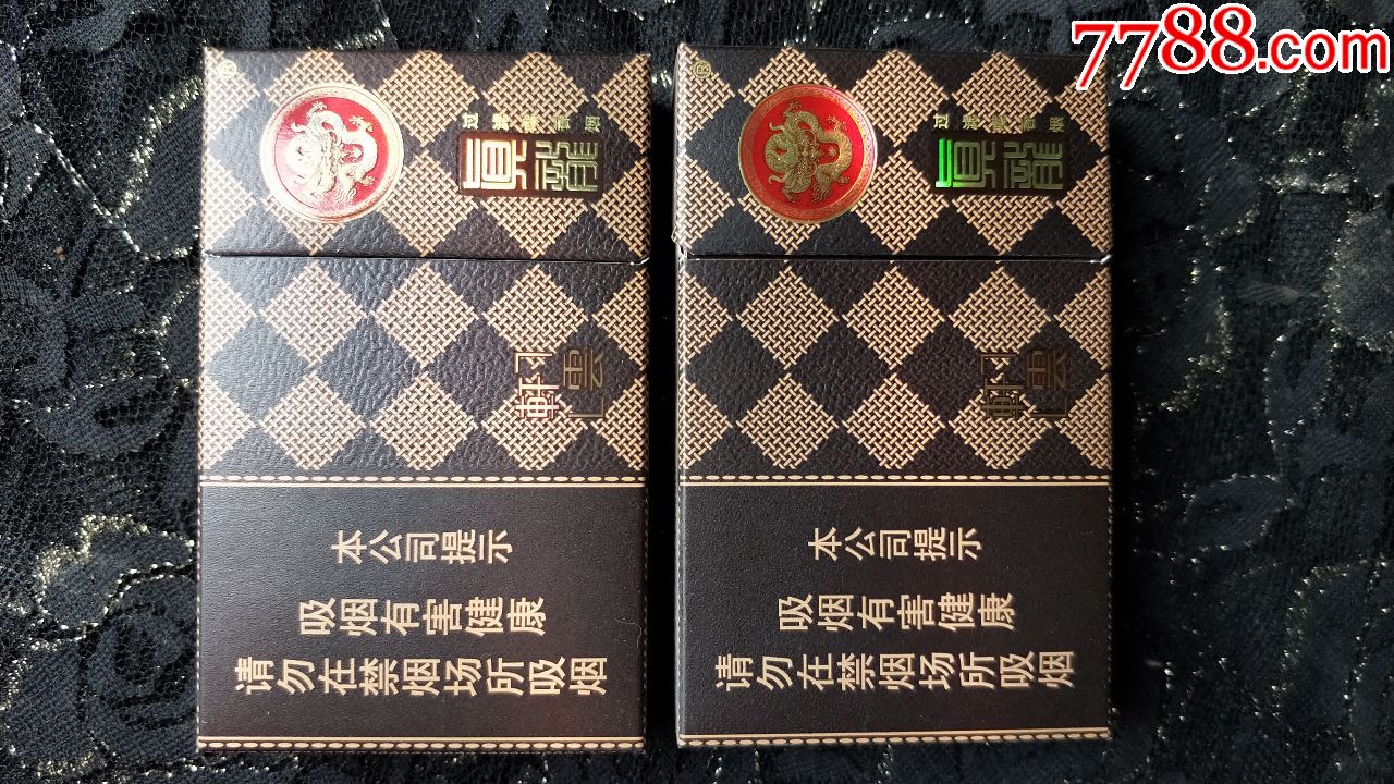 真龙(轩云)3d烟标(16年版一对合售)