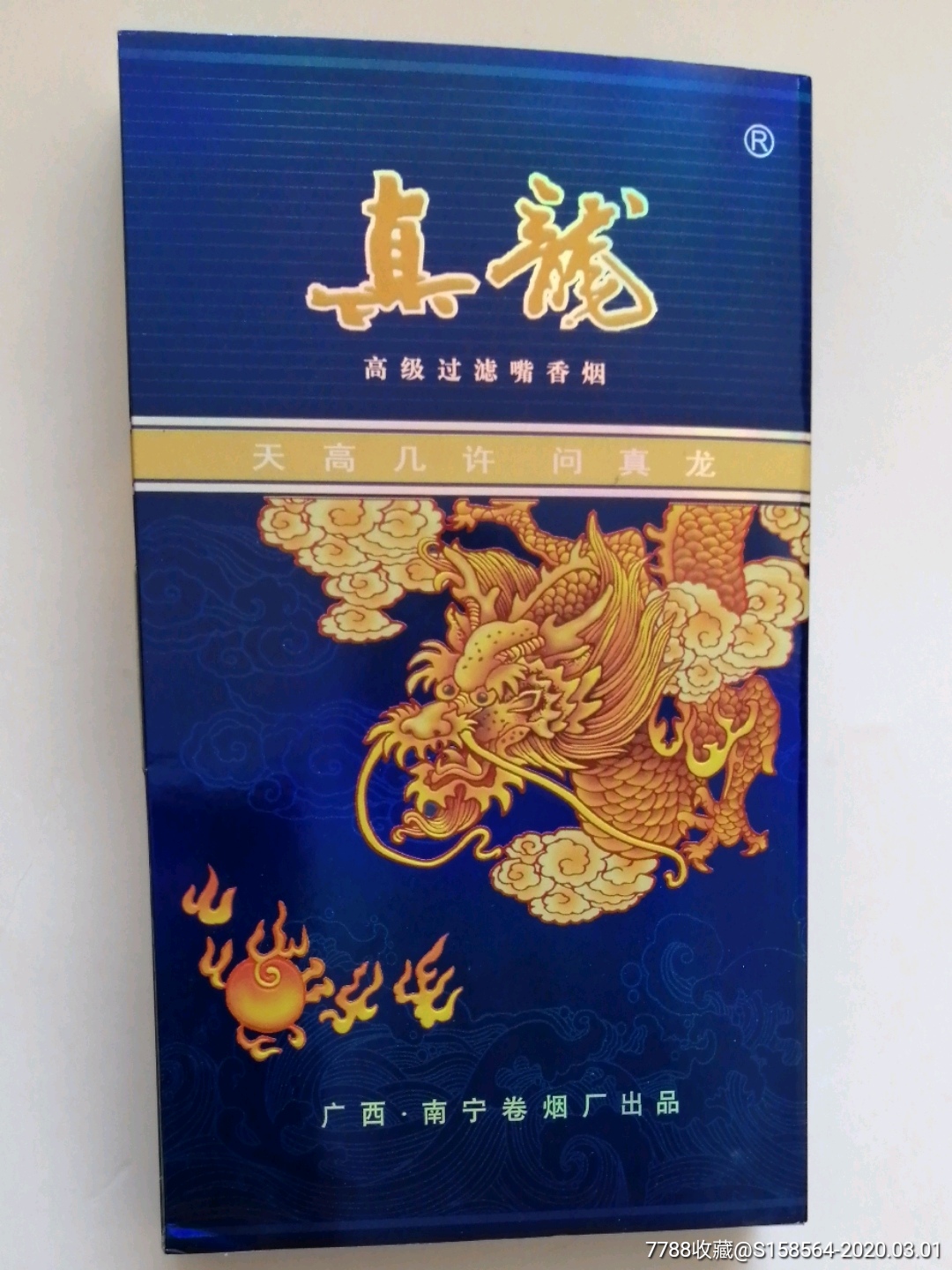 真龙礼品盒(含两个3d)