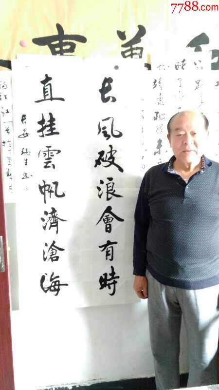 保真薛瑞生陕西书协会员四尺书法长风破浪会有时直挂云帆济沧海