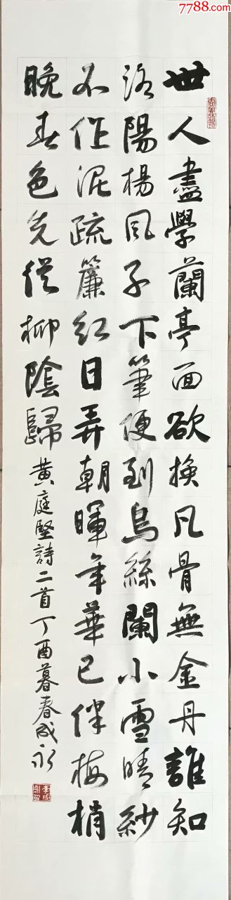【保真】李成永,河北省书协,四尺对开书法作品《李白诗三首》