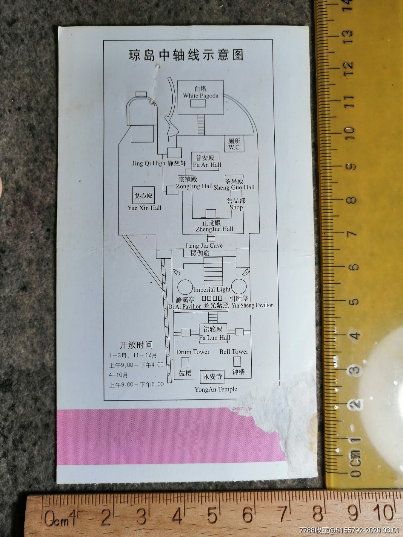 北京北海公园永安寺白塔