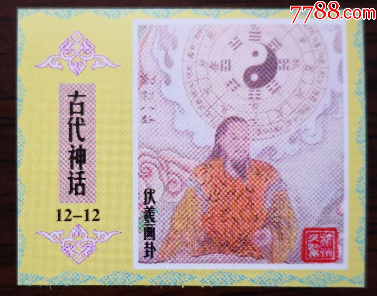 杭州火柴——古代神话(伏羲画卦)
