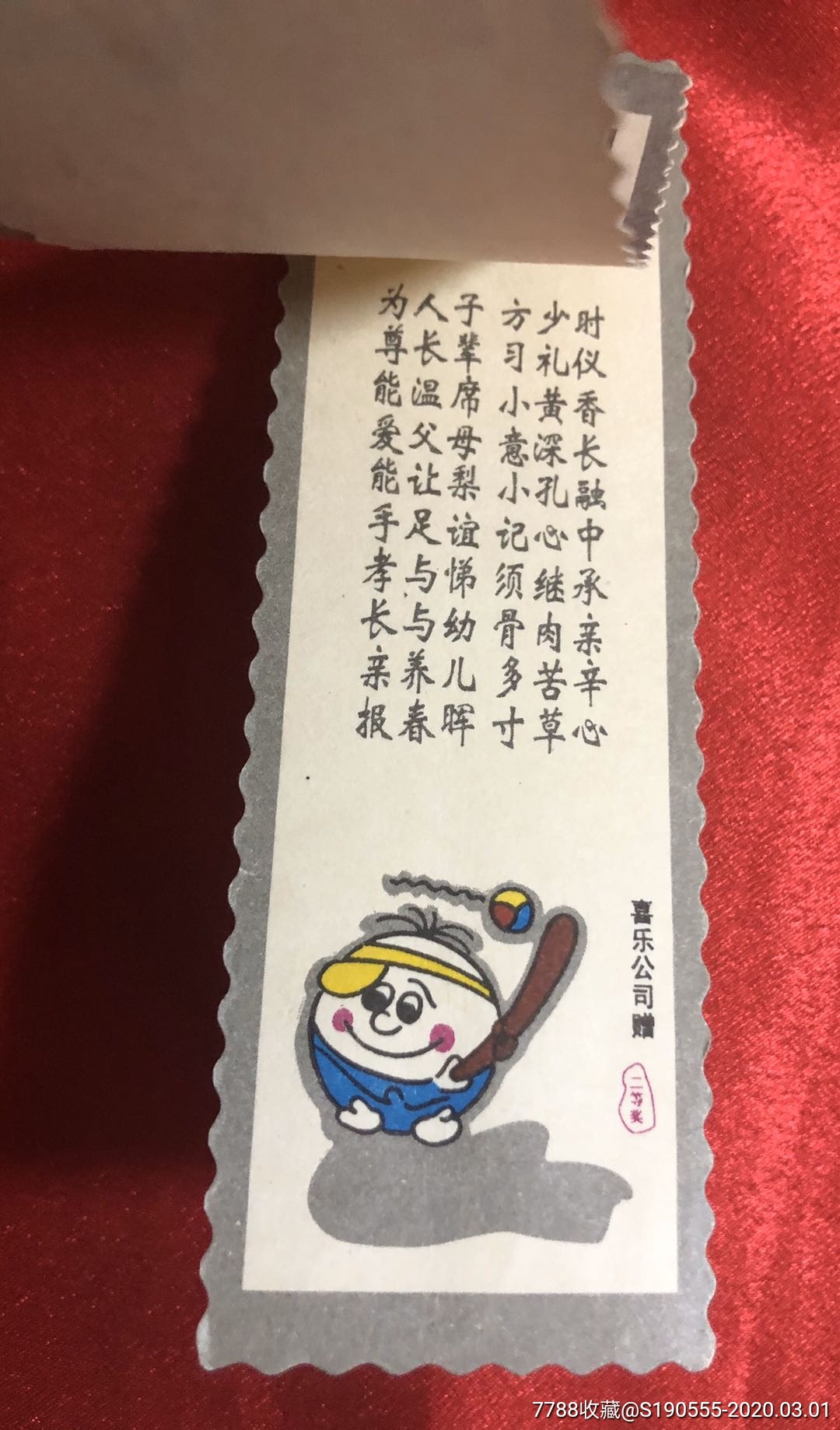 新三字经书签二枚