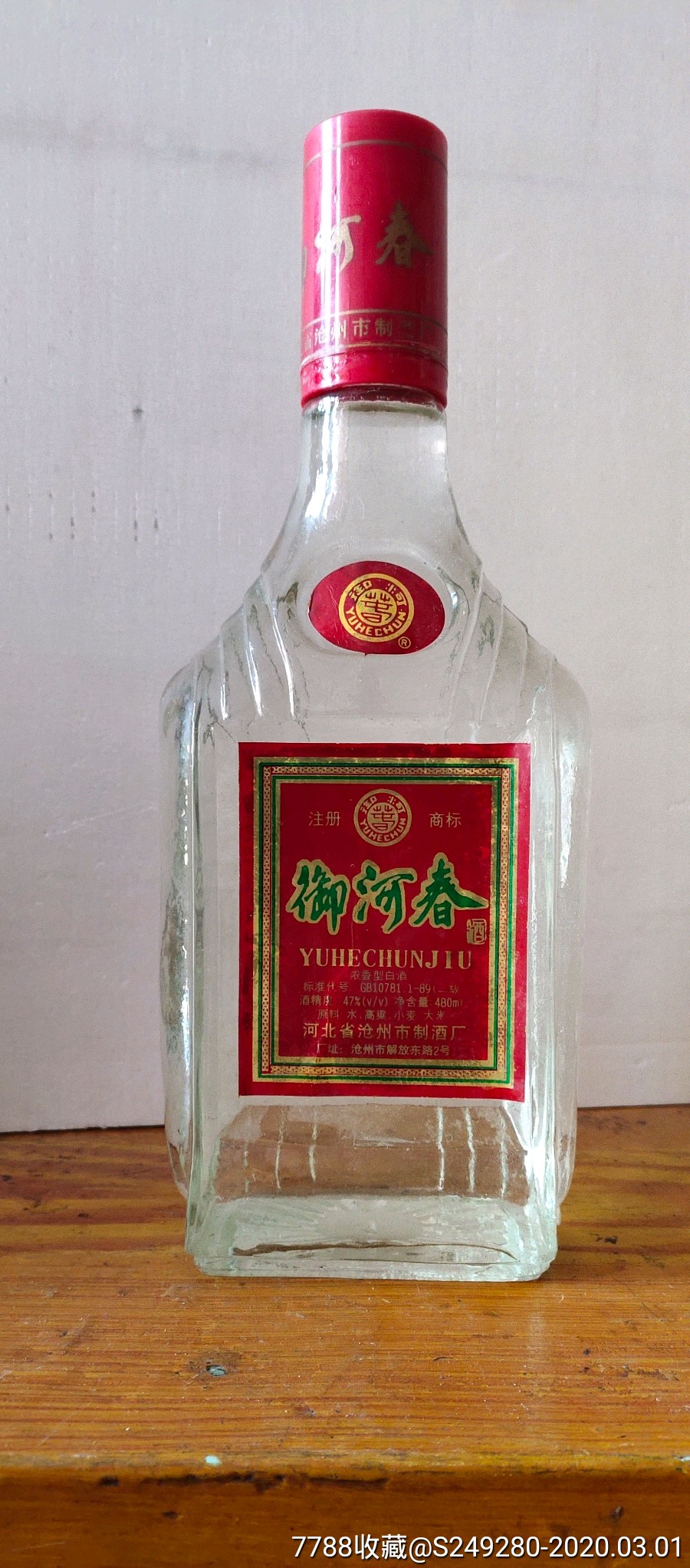 御河春