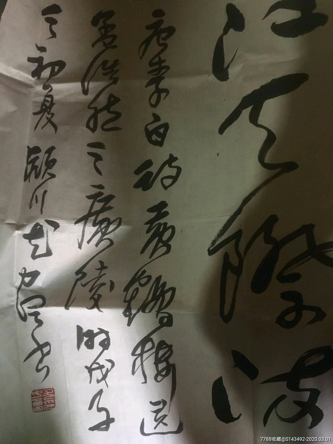尤中会书法